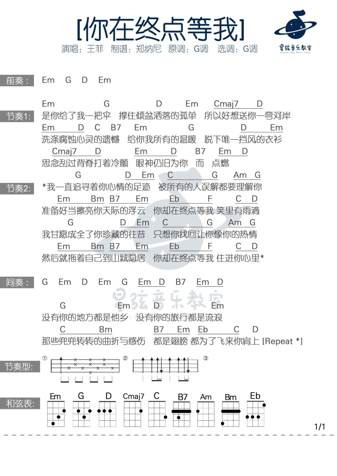 《你在终点等我》尤克里里弹唱谱-C大调音乐网