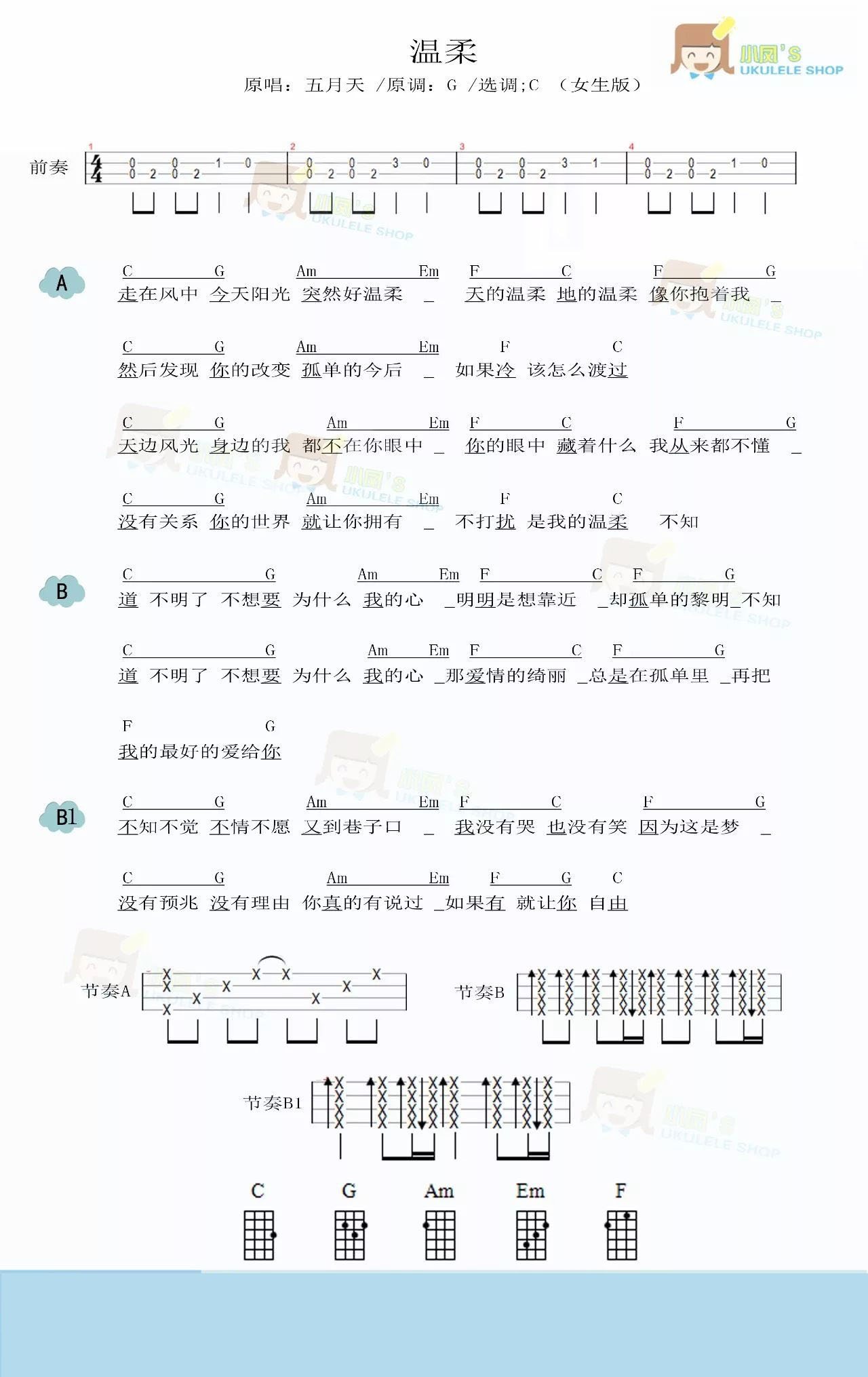 《温柔》尤克里里弹唱谱-C大调音乐网