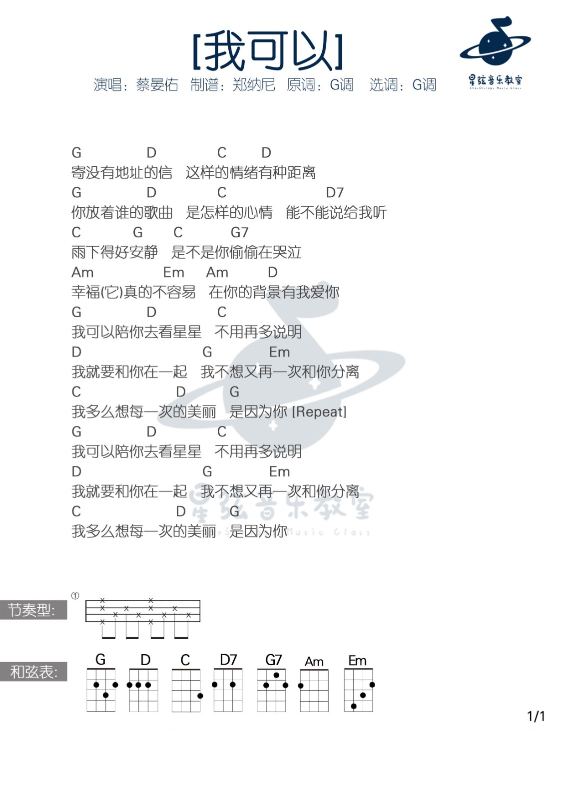 《我可以》尤克里里弹唱谱-C大调音乐网