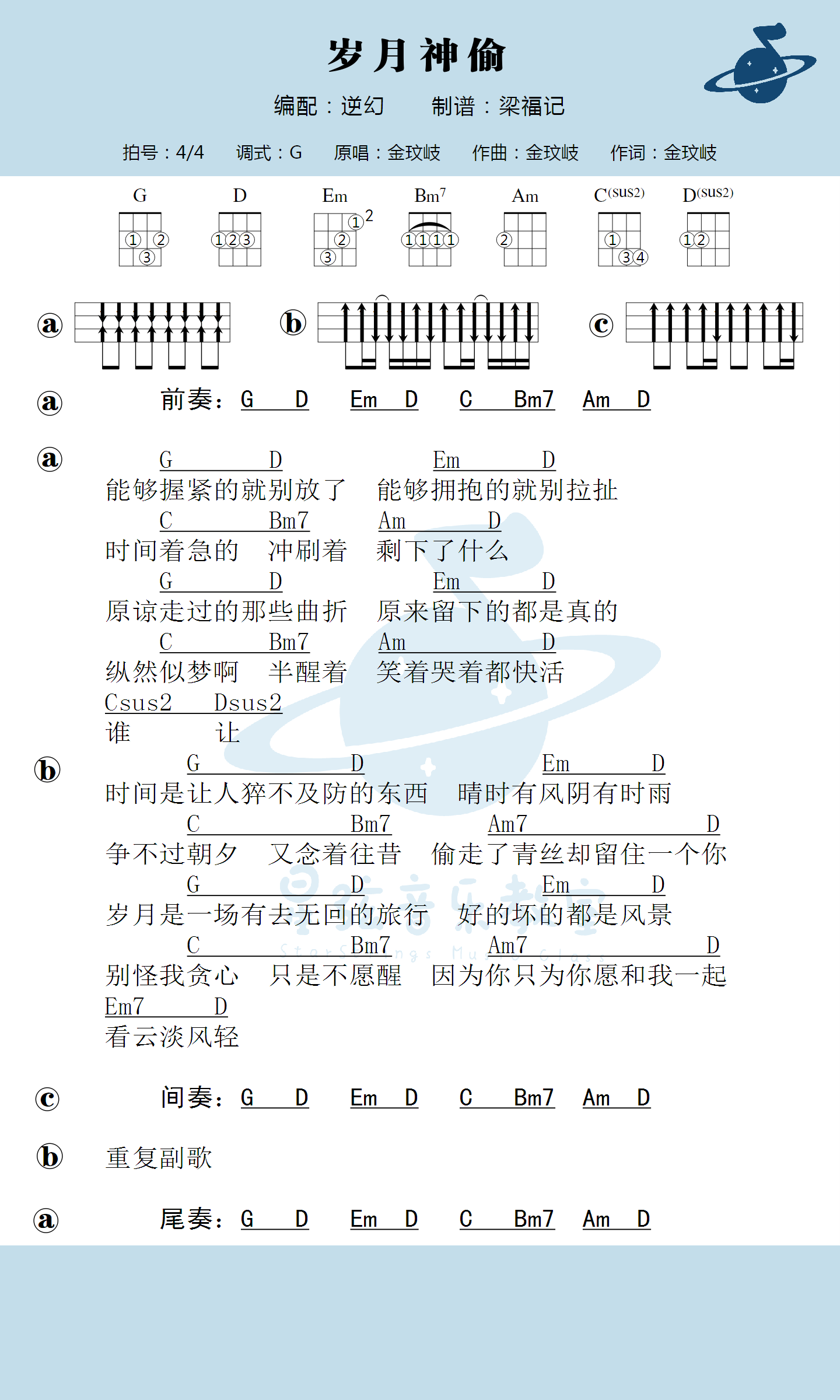 《岁月神偷》尤克里里弹唱谱-C大调音乐网