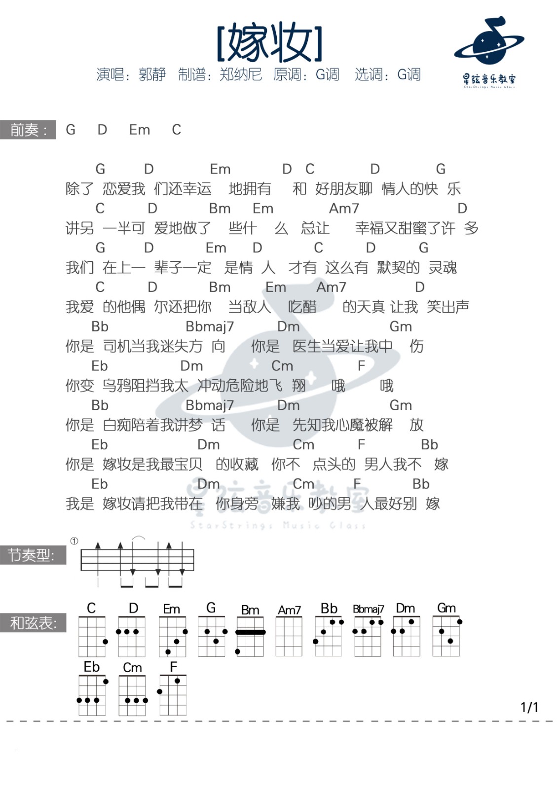 《嫁妆》尤克里里弹唱谱-C大调音乐网