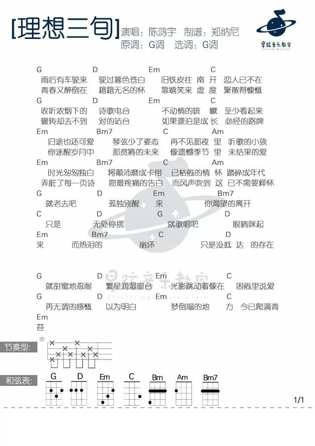 《理想三旬》尤克里里弹唱谱-C大调音乐网