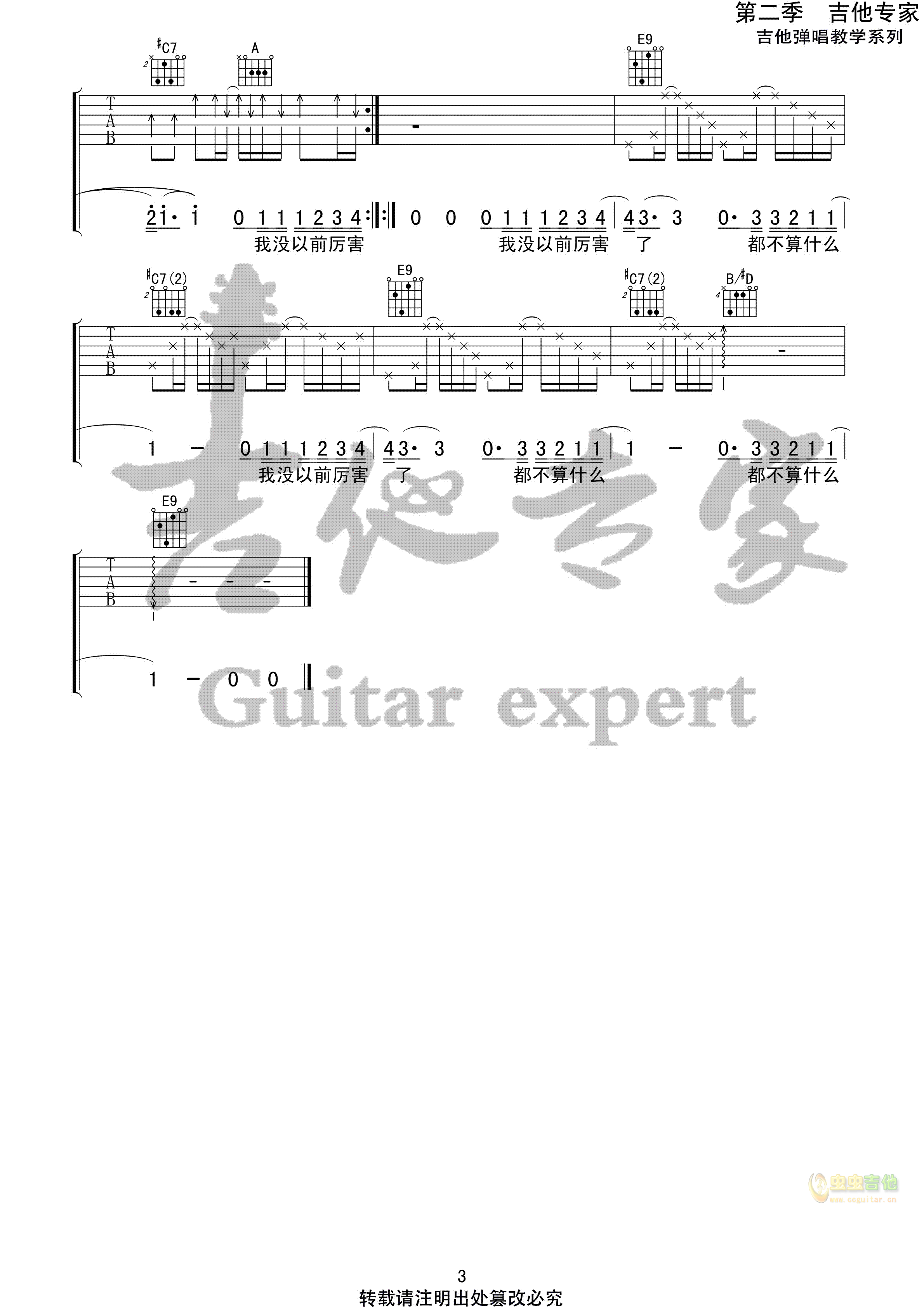 我没以前厉害了 原版吉他谱-C大调音乐网