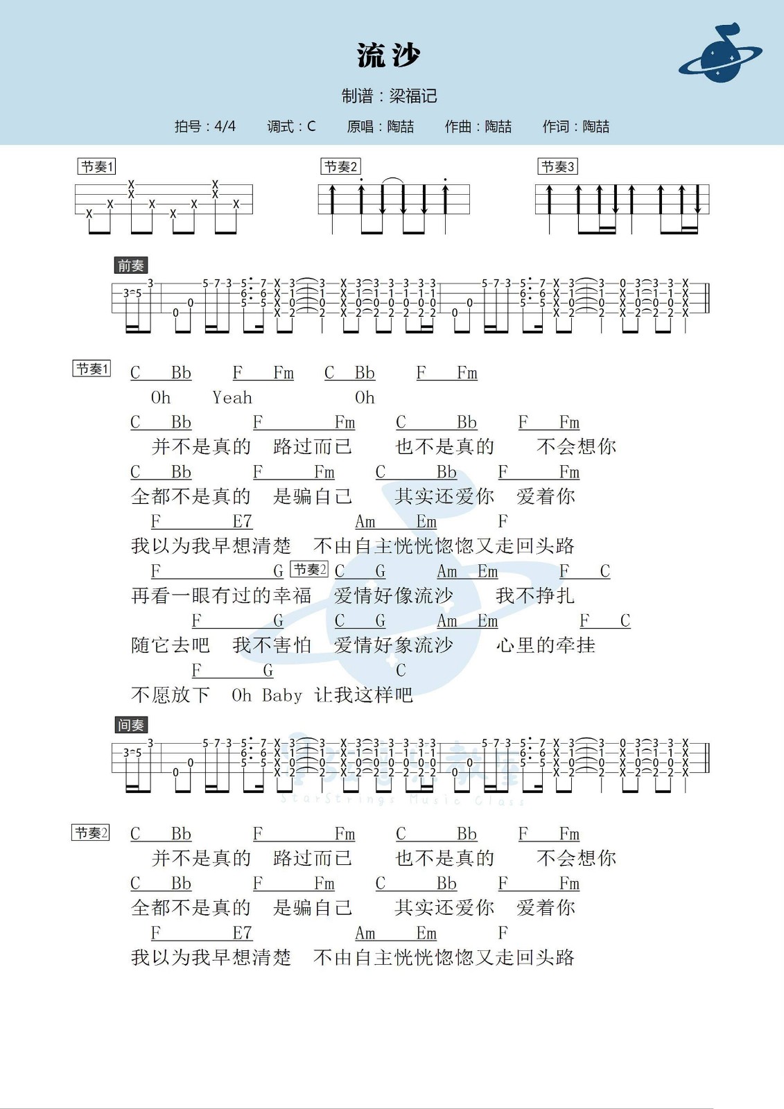 《流沙》尤克里里弹唱谱-C大调音乐网