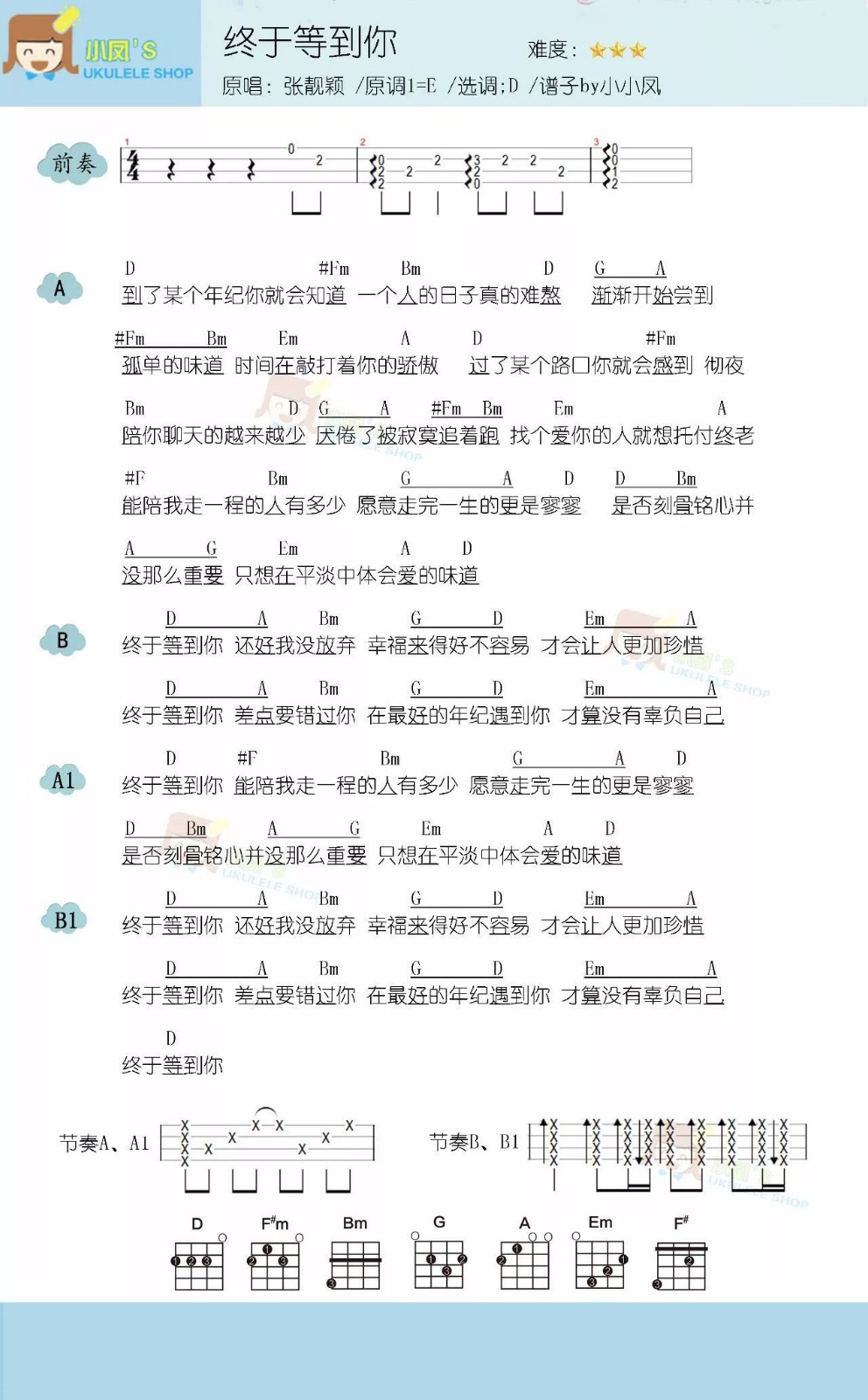 《终于等到你》尤克里里弹唱谱-C大调音乐网