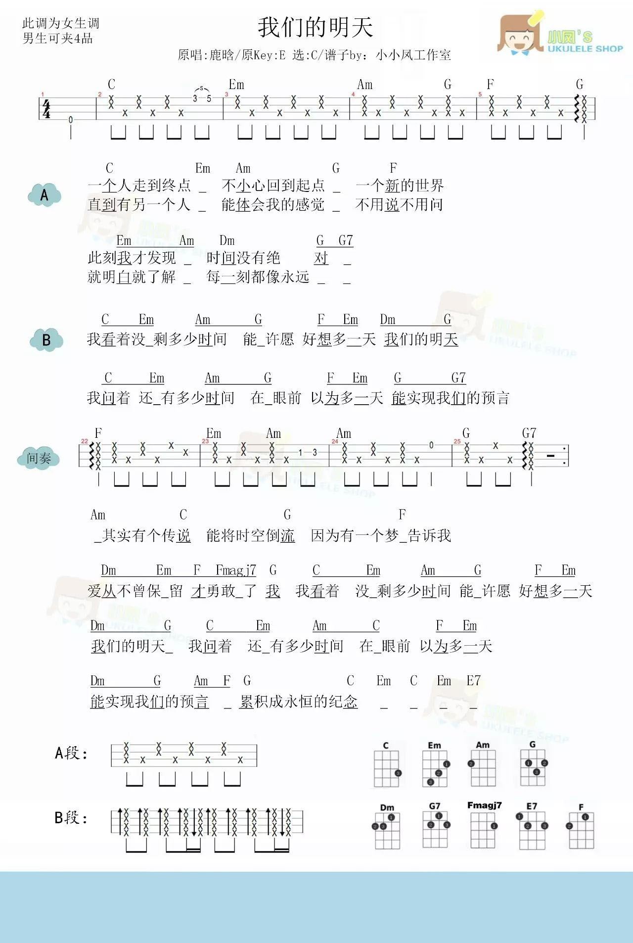 《我们的明天》尤克里里弹唱谱-C大调音乐网