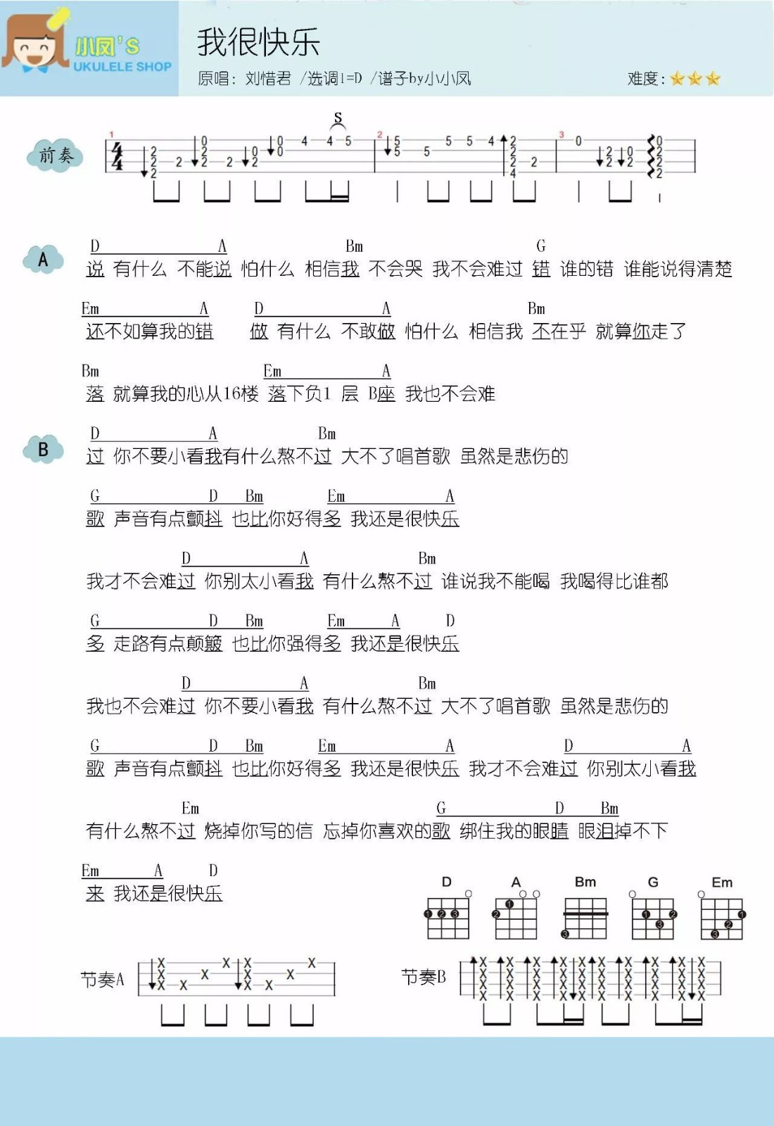 《我很快乐》尤克里里弹唱谱-C大调音乐网