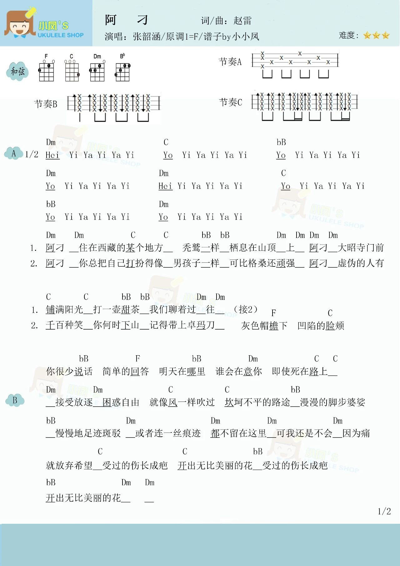 《阿刁》尤克里里弹唱谱-C大调音乐网