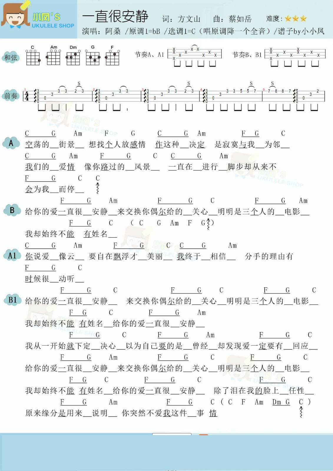 《一直很安静》尤克里里弹唱谱-C大调音乐网