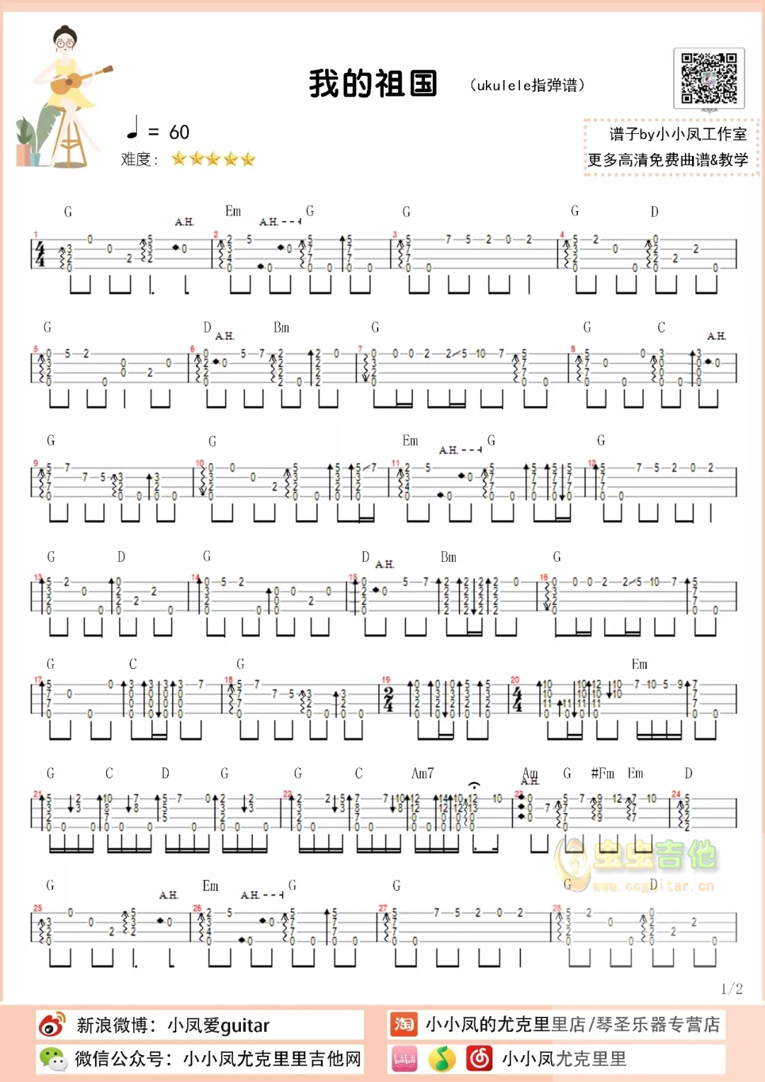 《我的祖国》尤克里里指弹谱四线谱ukulele小小...-C大调音乐网