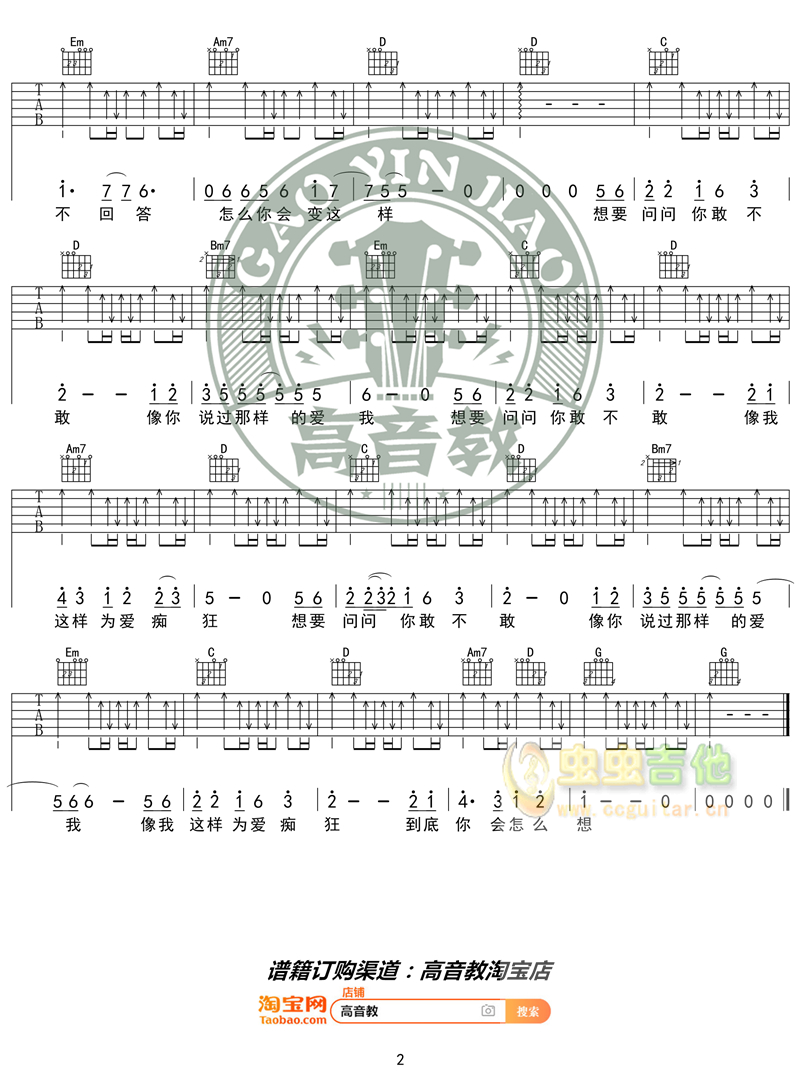 《为爱痴狂》吉他谱G调入门版 高音教编配 猴哥...-C大调音乐网