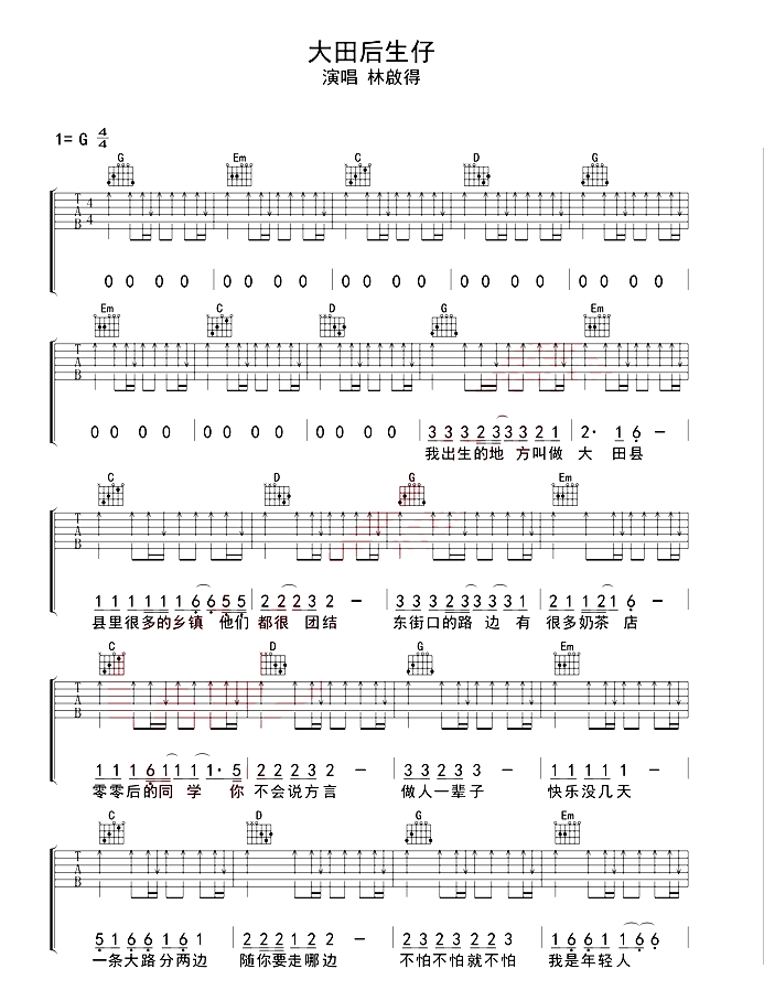 《大田后生仔》抖音最新_吉他谱-C大调音乐网