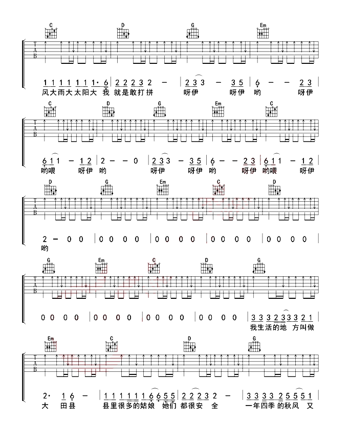 《大田后生仔》抖音最新_吉他谱-C大调音乐网
