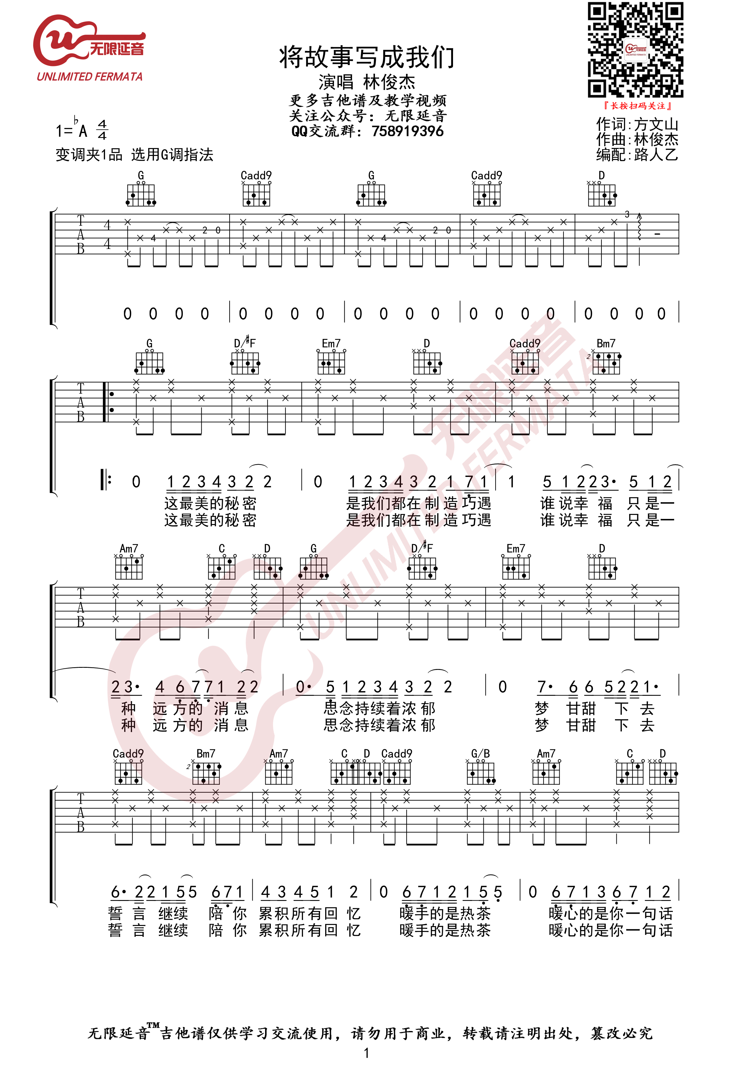 《将故事写成我们》吉他谱-C大调音乐网