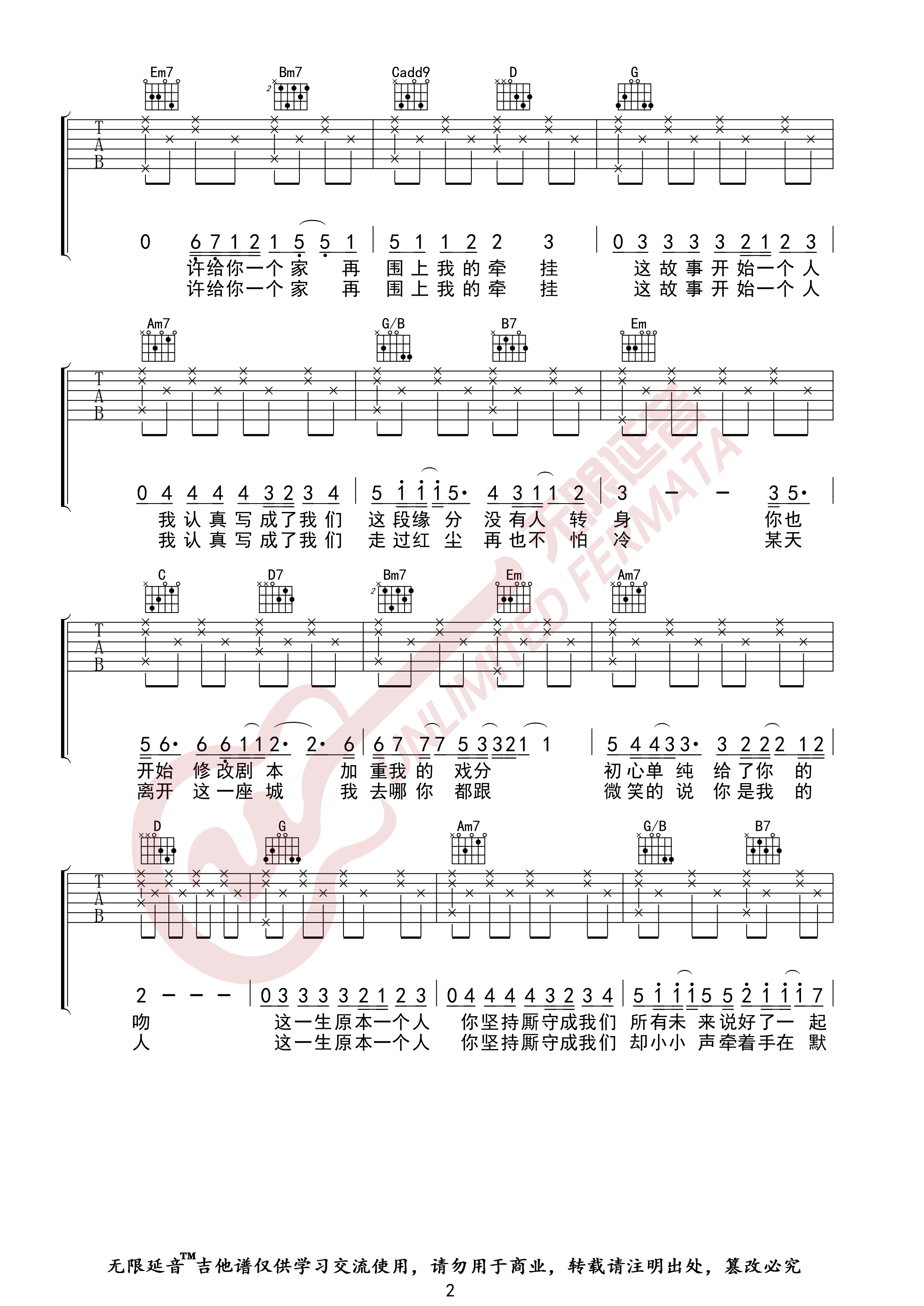 《将故事写成我们》吉他谱-C大调音乐网