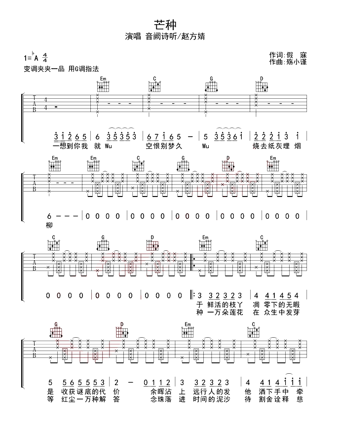 《芒种》抖音最新_吉他谱-C大调音乐网