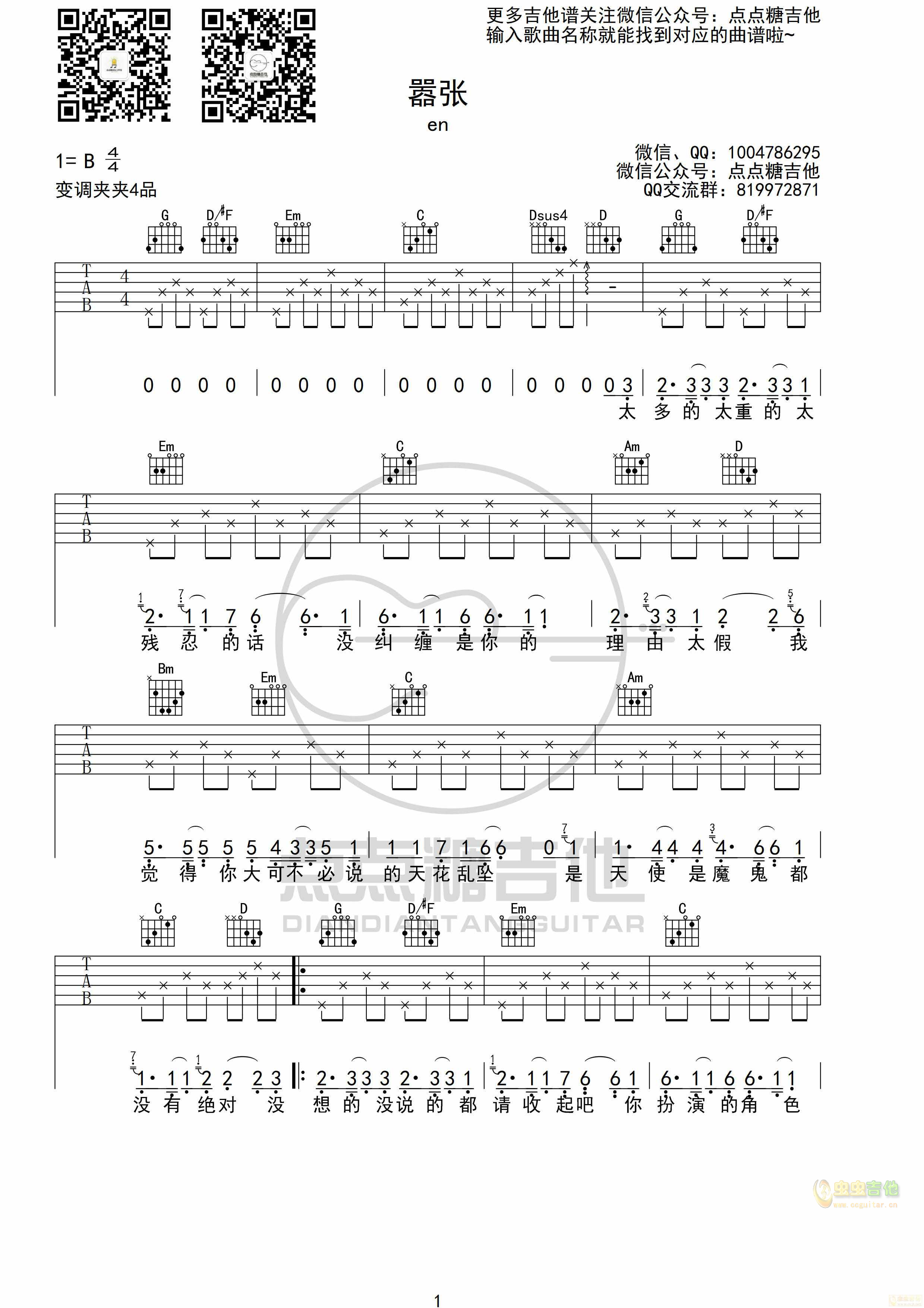 en《嚣张》吉他弹唱谱 G调图片六线谱-C大调音乐网