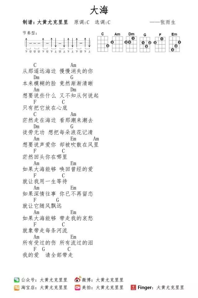 《大海》尤克里里弹唱曲谱-C大调音乐网