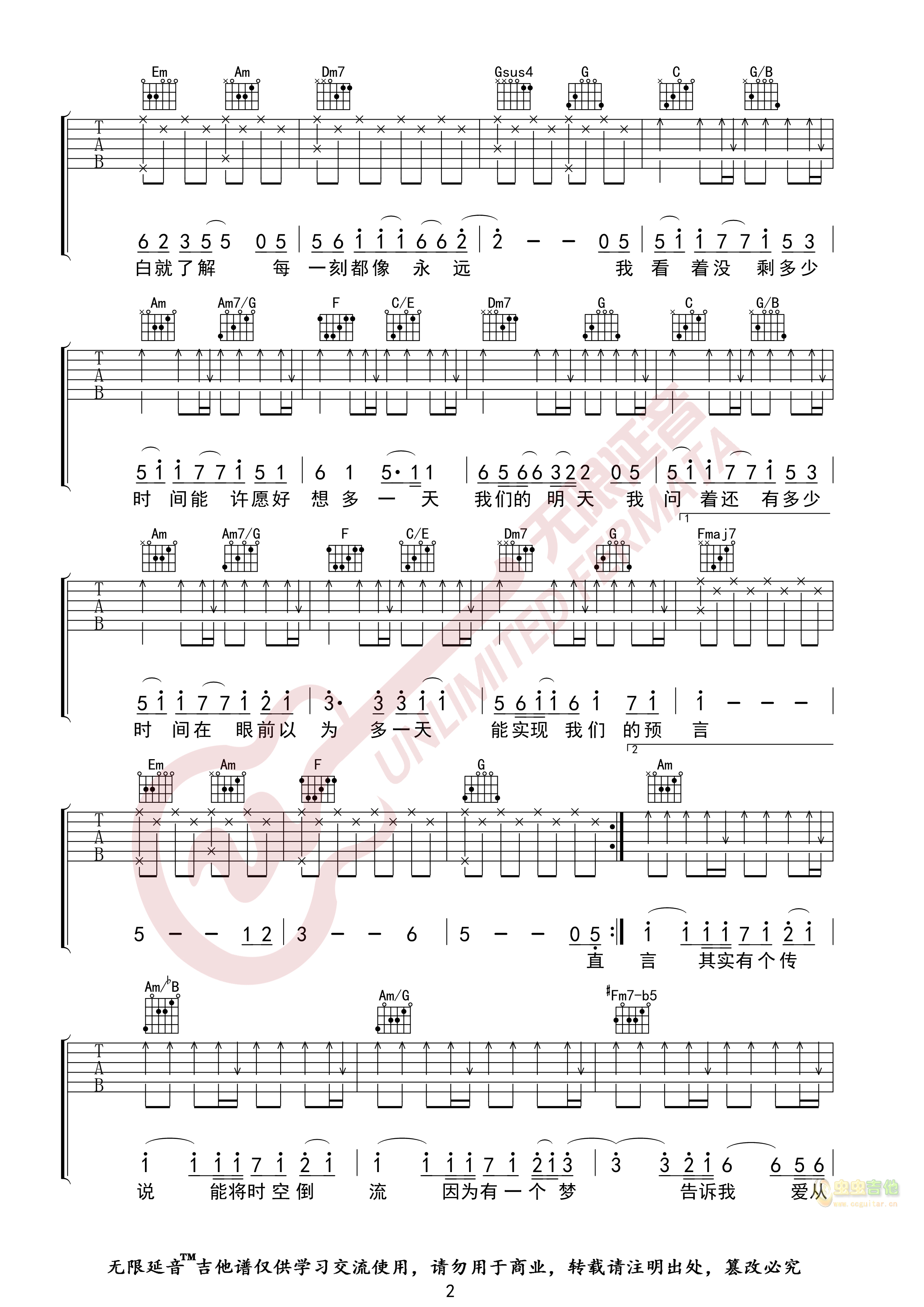 鹿晗 我们的明天 吉他谱 无限延音编配-C大调音乐网