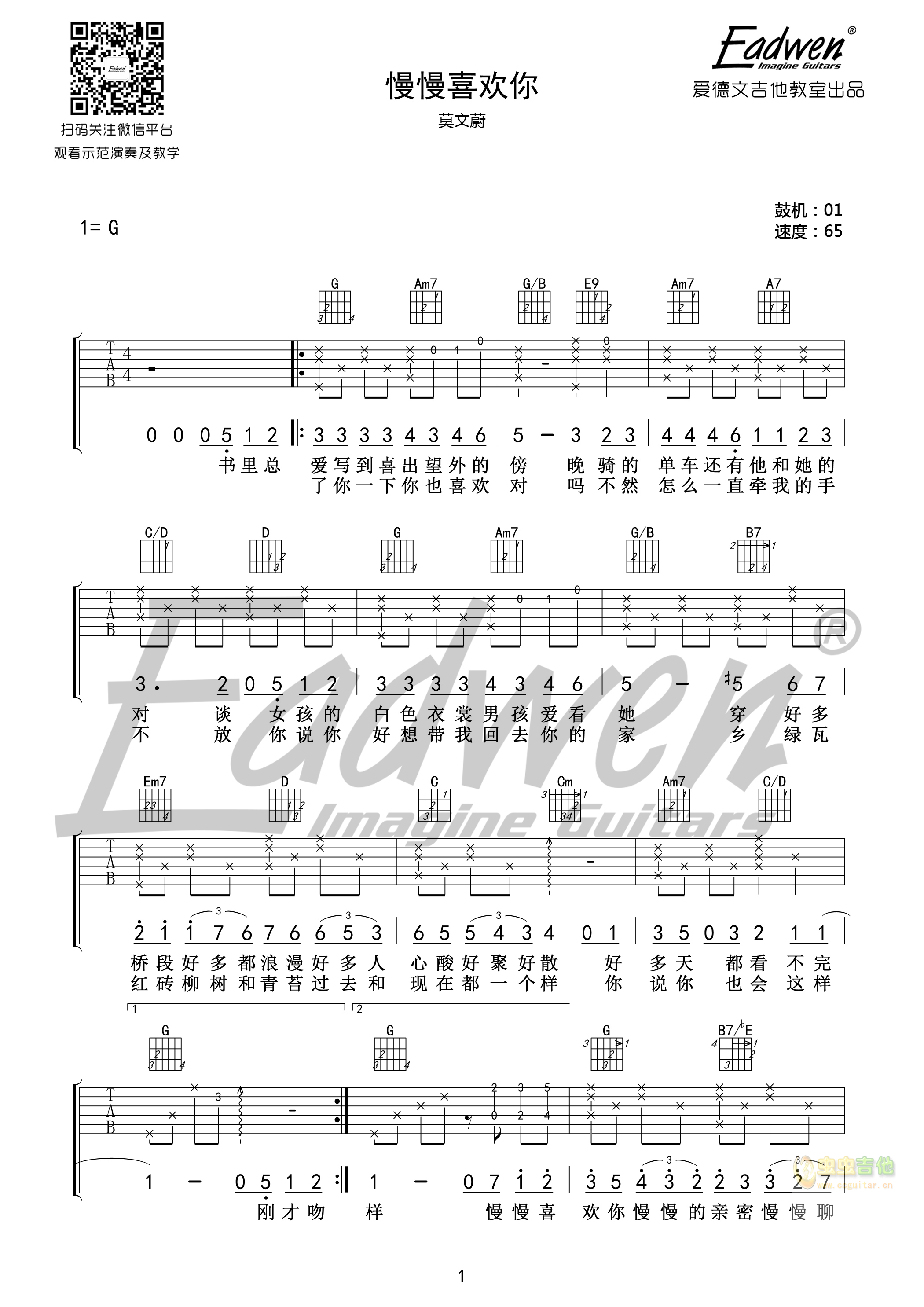 慢慢喜欢你-爱德文吉他教室教学版-C大调音乐网