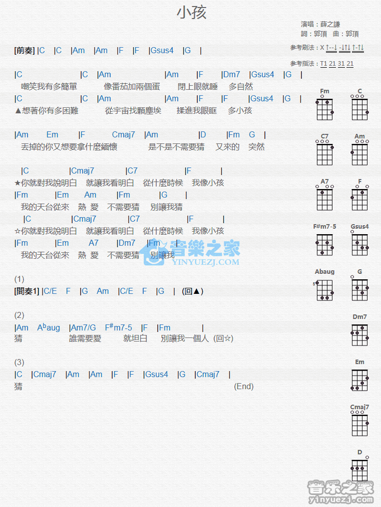 《小孩》尤克里里弹唱谱-C大调音乐网
