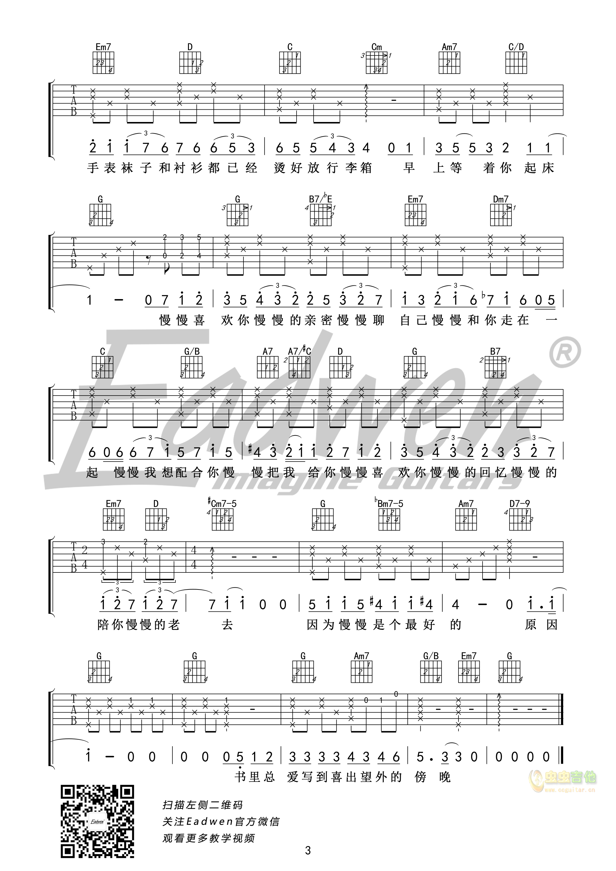 慢慢喜欢你-爱德文吉他教室教学版-C大调音乐网