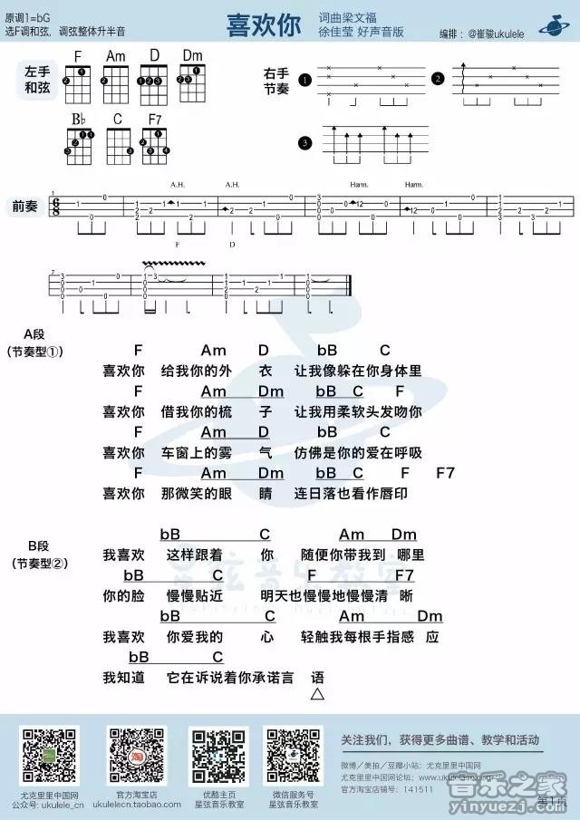 《喜欢你》尤克里里弹唱谱-C大调音乐网