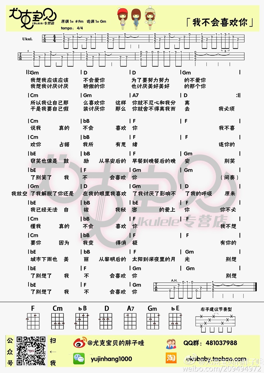 《我不会喜欢你》尤克里里弹唱谱-C大调音乐网