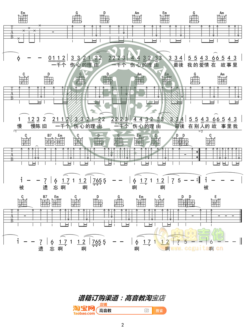 《一千个伤心的理由》吉他谱G调入门版 高音教...-C大调音乐网