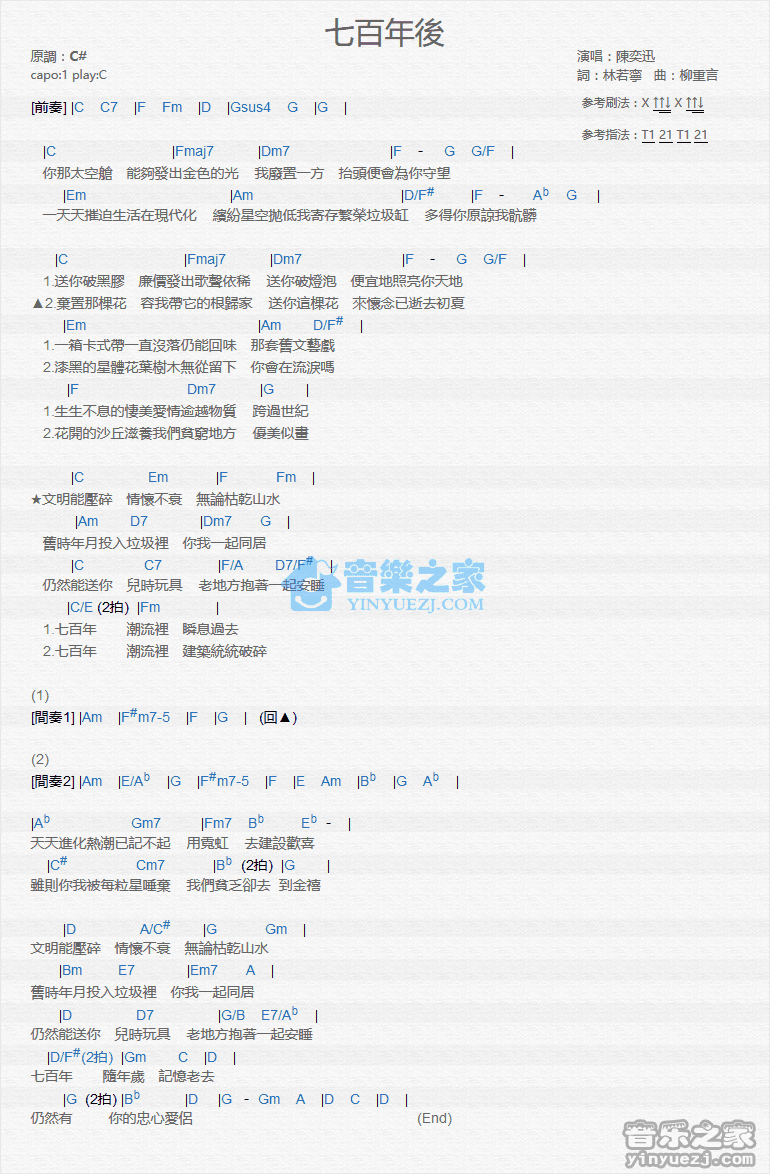 《七百年后》尤克里里弹唱谱-C大调音乐网