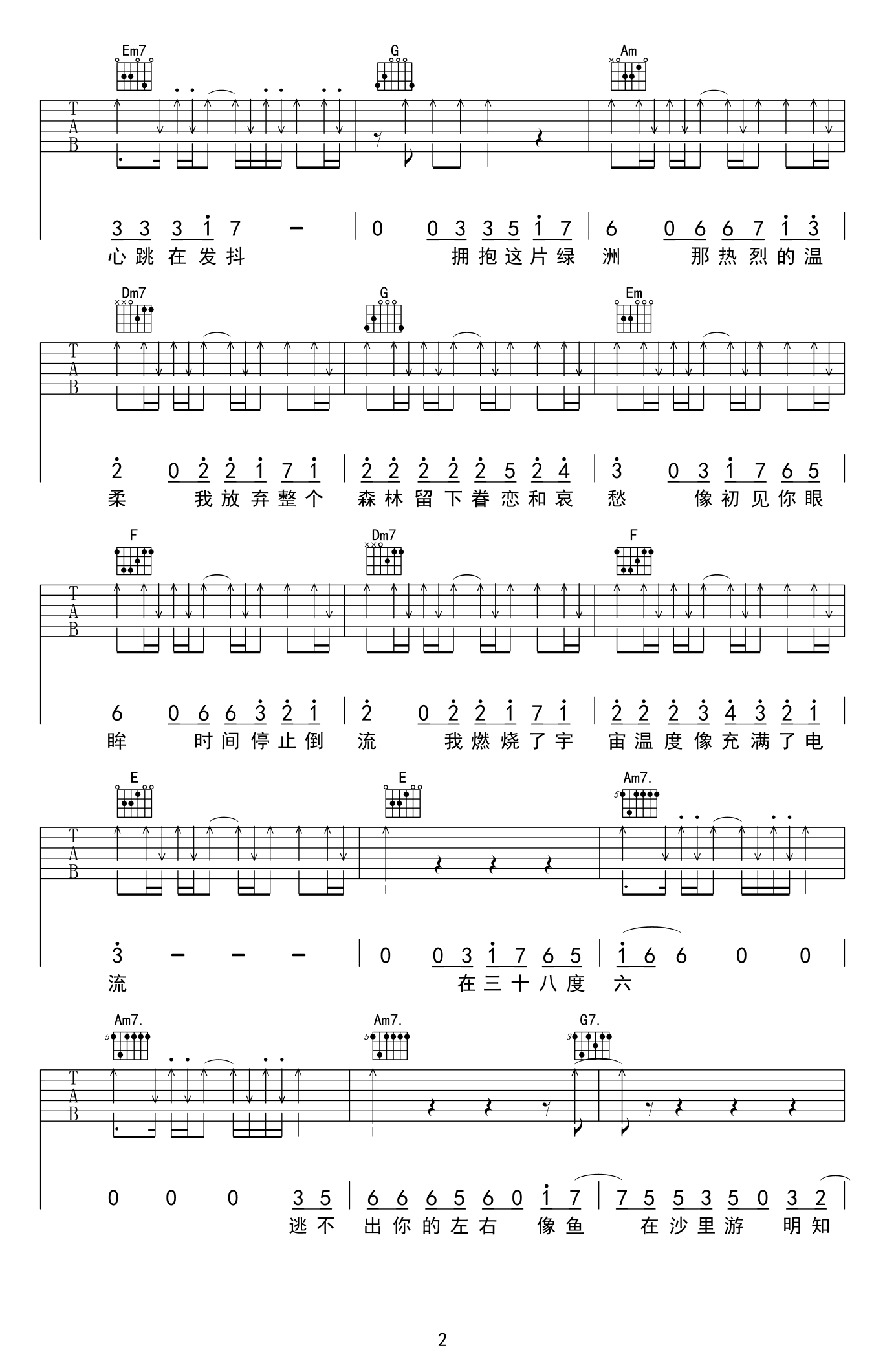 《38度6》抖音最新_吉他谱-C大调音乐网