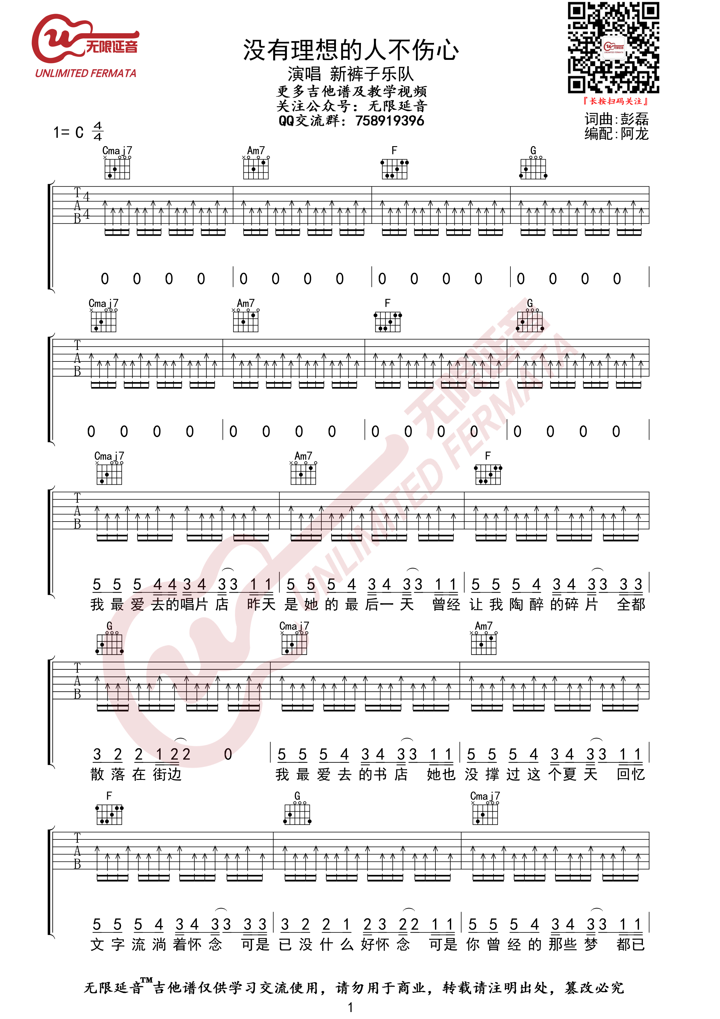 《没有理想的人不伤心》吉他谱-C大调音乐网