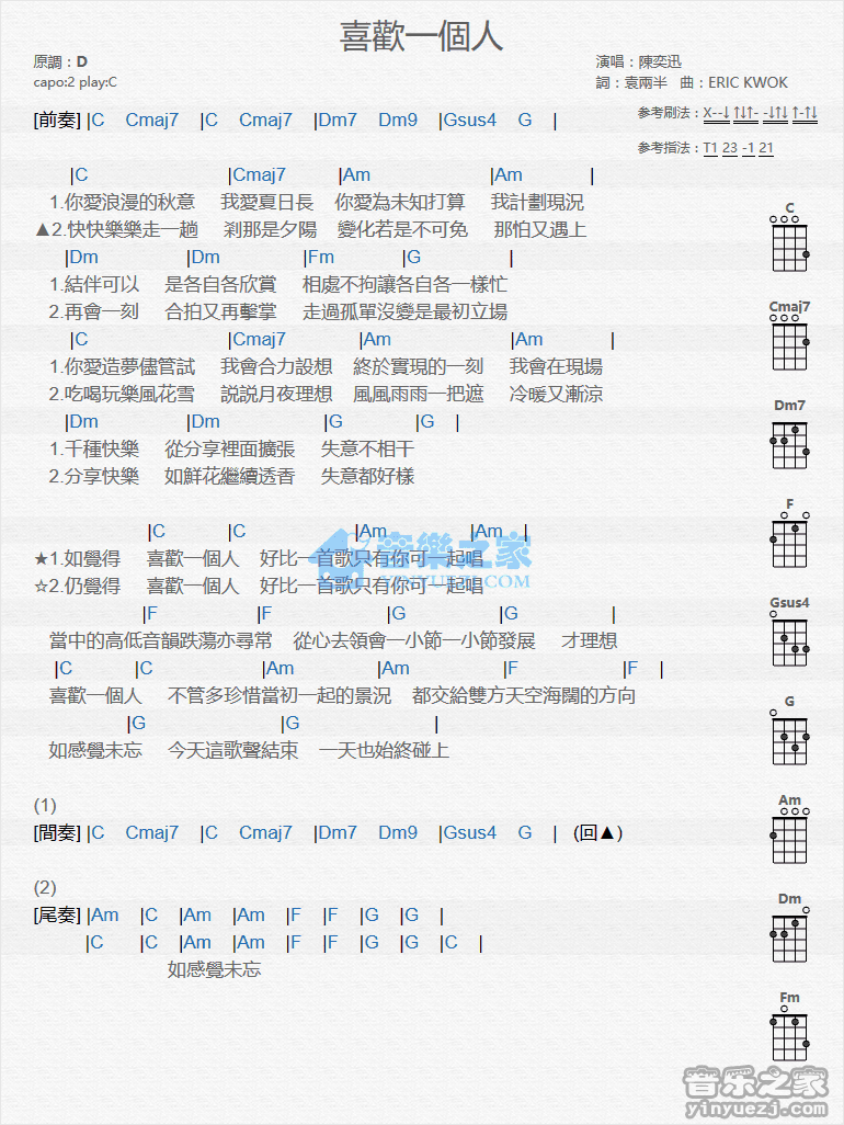 《喜欢一个人》尤克里里弹唱谱-C大调音乐网