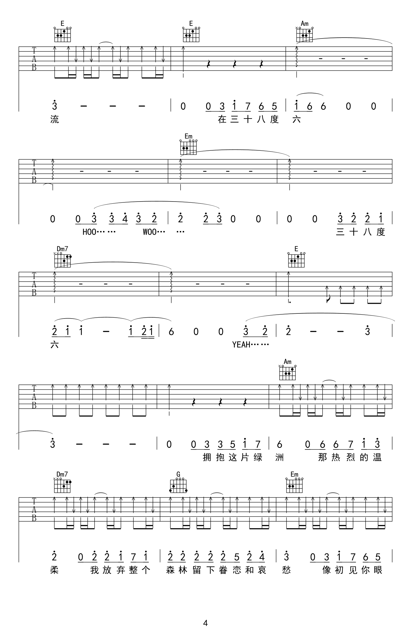 《38度6》抖音最新_吉他谱-C大调音乐网