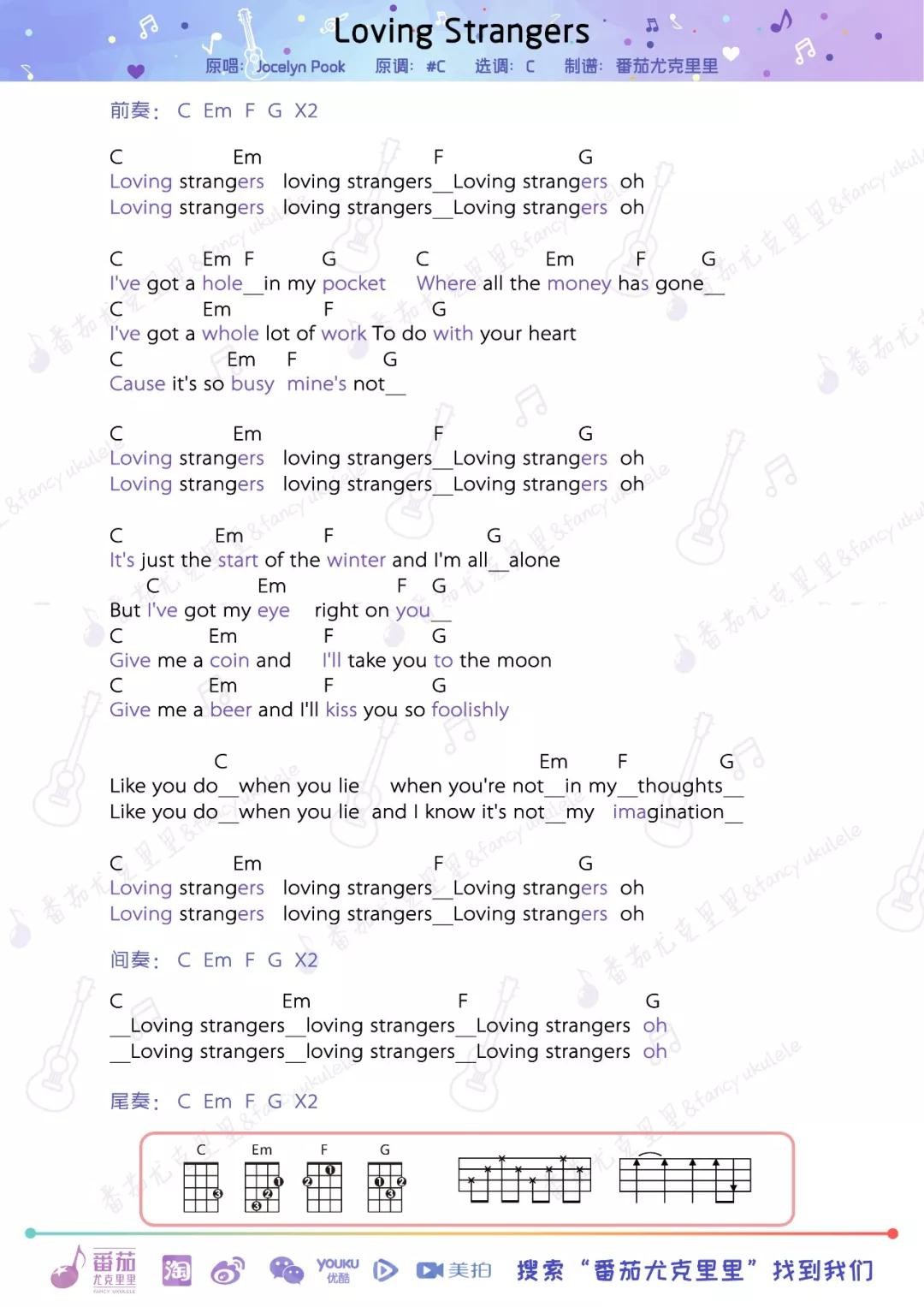 《Loving Strengers》尤克里里弹唱谱-C大调音乐网
