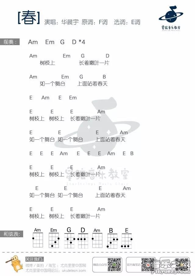 《春》尤克里里弹唱谱-C大调音乐网