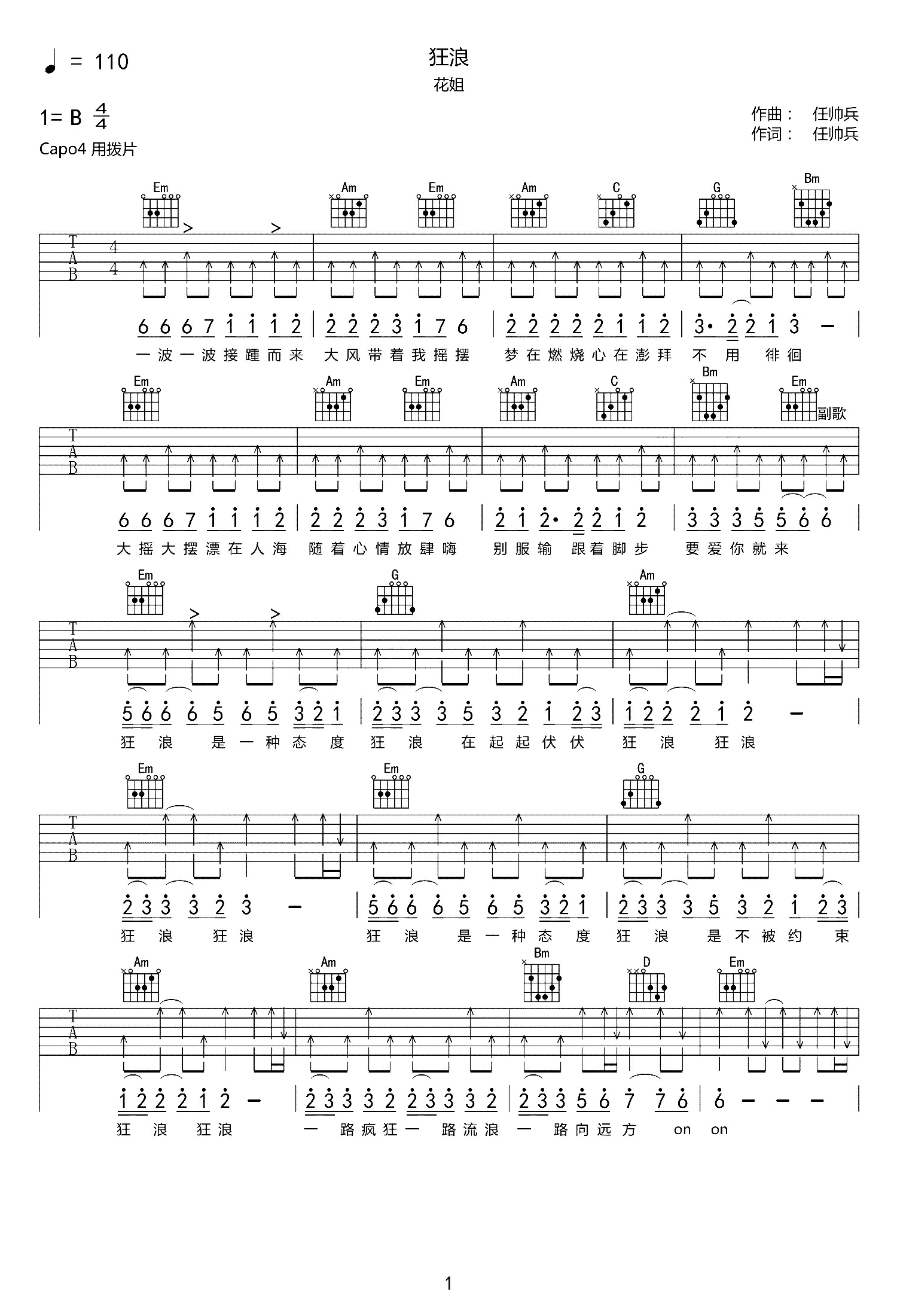 《狂浪》抖音最新_吉他谱-C大调音乐网