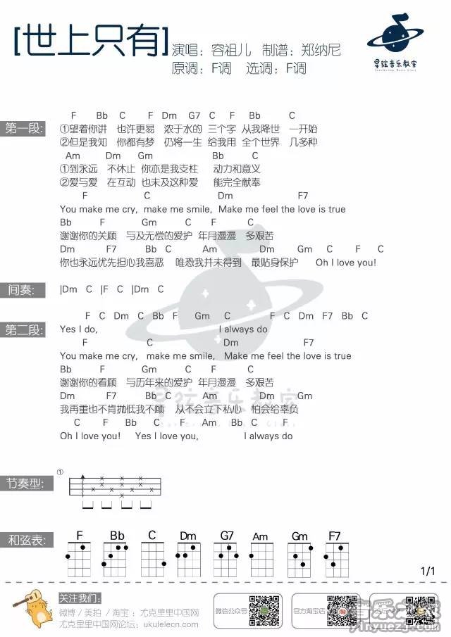 《世上只有》尤克里里弹唱谱-C大调音乐网