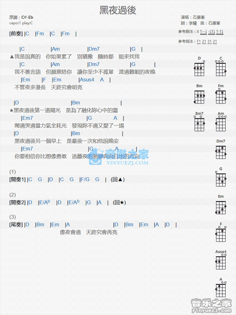 《黑夜过后》尤克里里弹唱谱-C大调音乐网