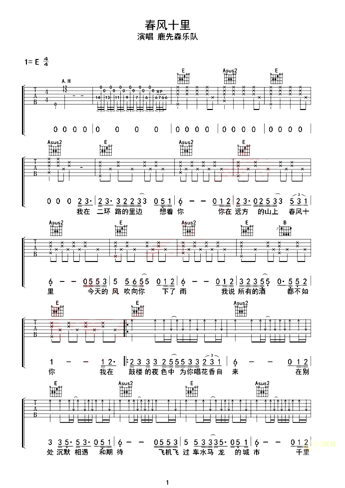 《春风十里》抖音最新_吉他谱-C大调音乐网