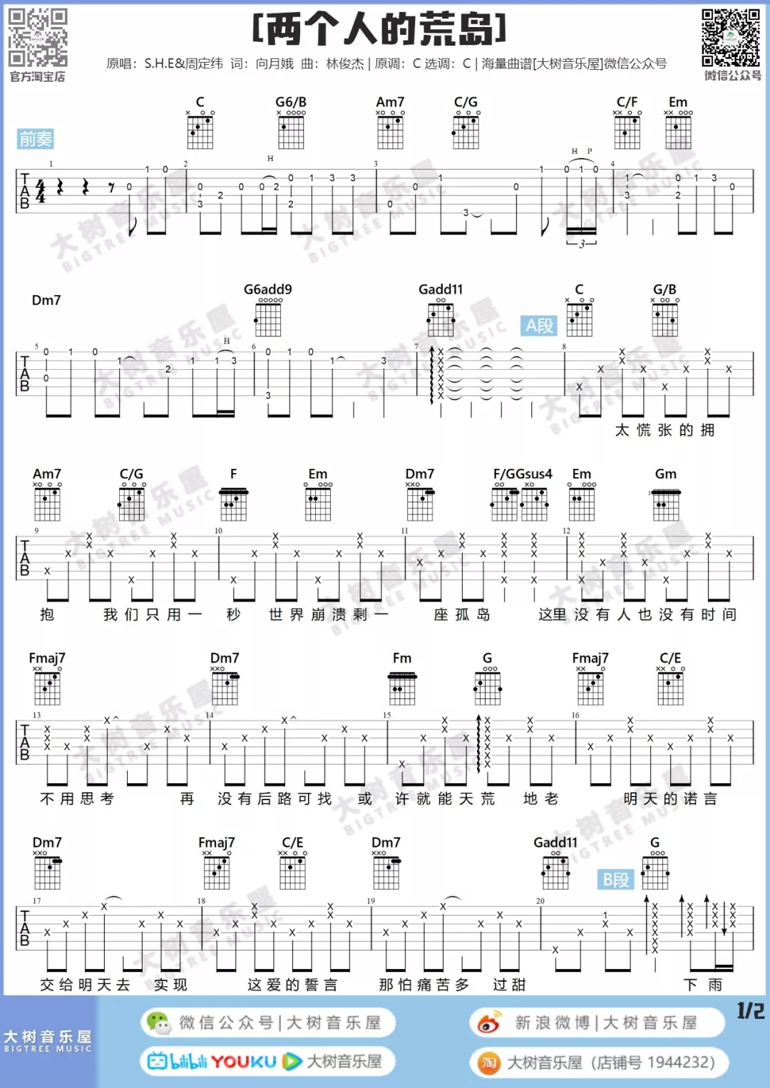 两个人的荒岛（大树音乐屋）-C大调音乐网