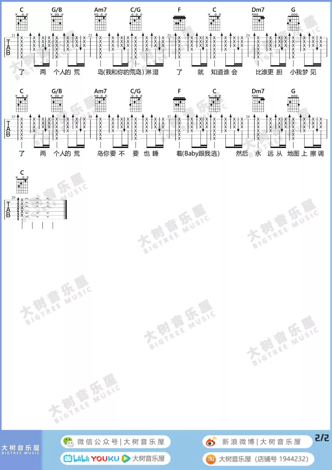 两个人的荒岛（大树音乐屋）-C大调音乐网