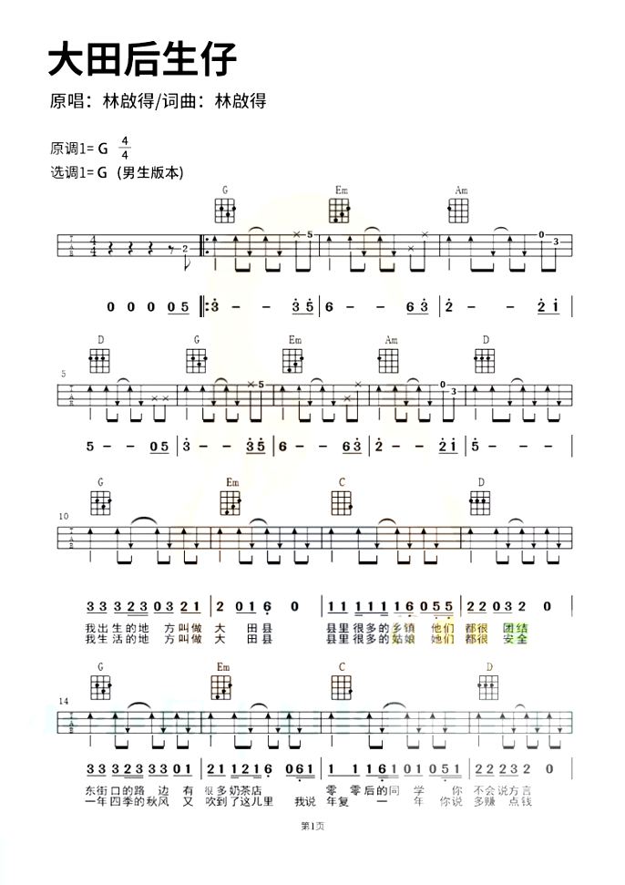 《大田后生仔》男生版_吉他谱-C大调音乐网