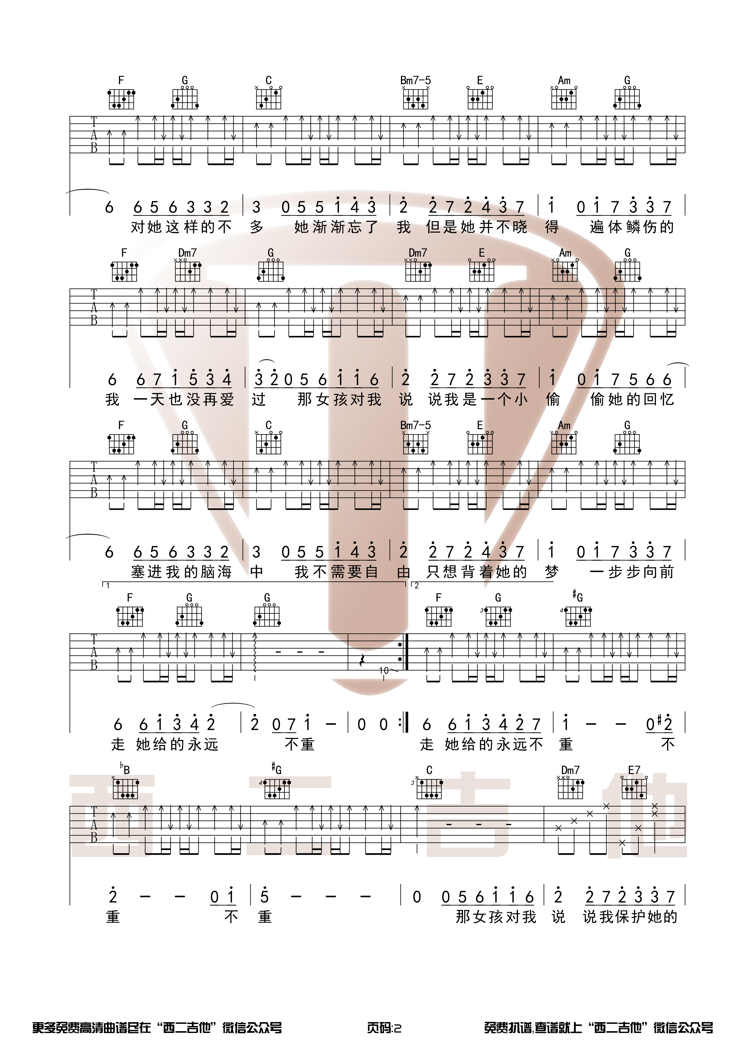 那女孩对我说（原版吉他谱+演奏视频 西二吉他）-C大调音乐网