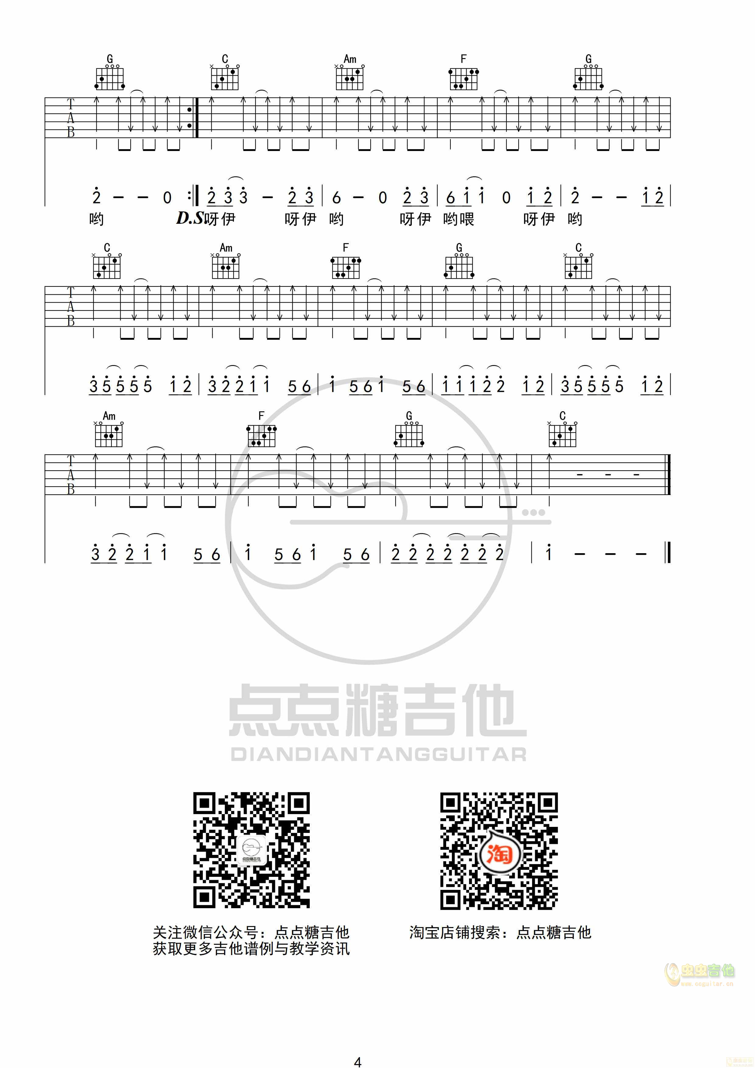 丫蛋蛋《大田后生仔》C调吉他弹唱谱-C大调音乐网