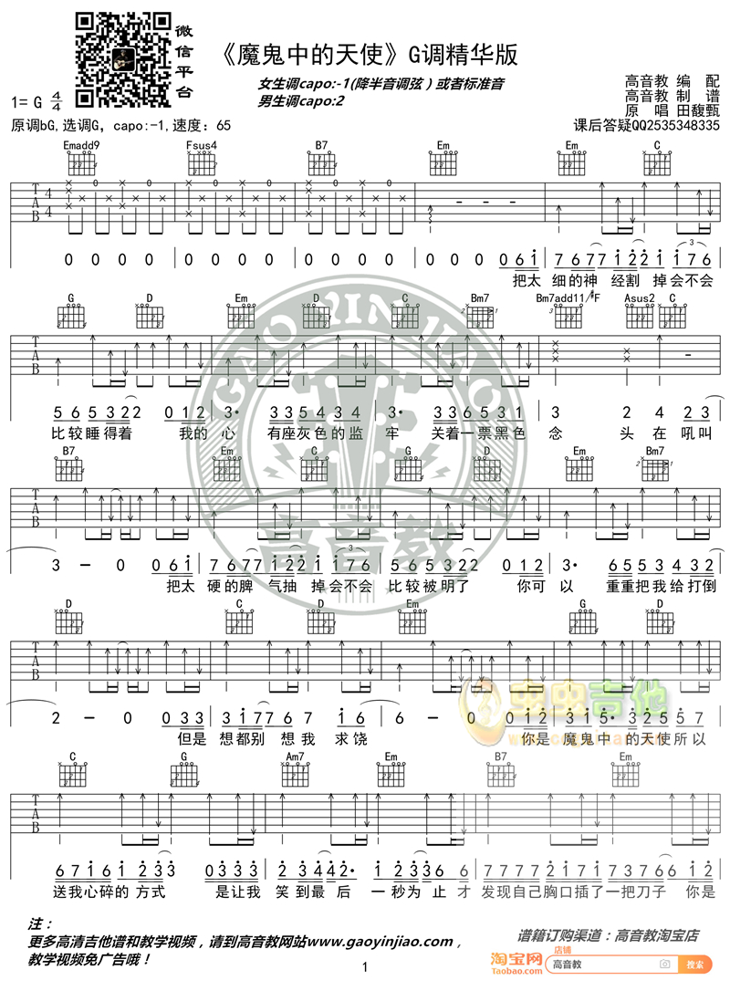 《魔鬼中的天使》_高清吉他谱-C大调音乐网