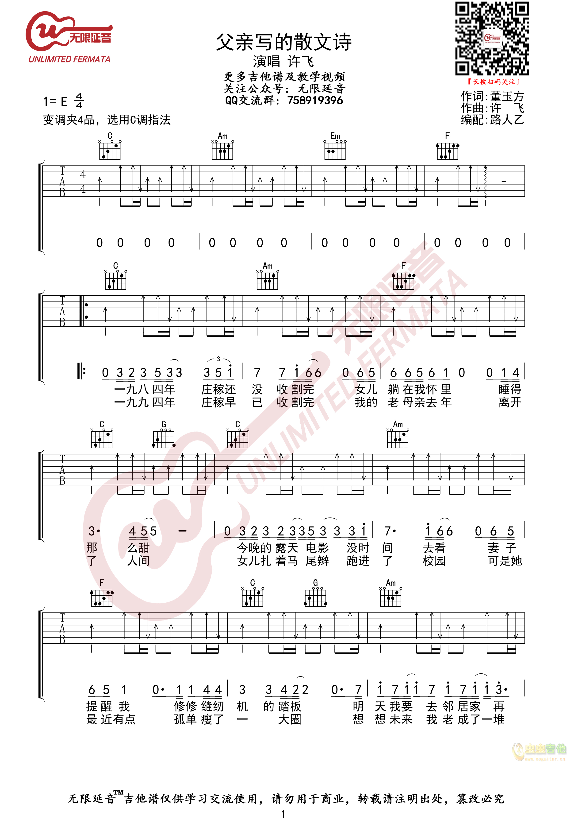 许飞 父亲写的散文诗 吉他谱 无限延音编配-C大调音乐网