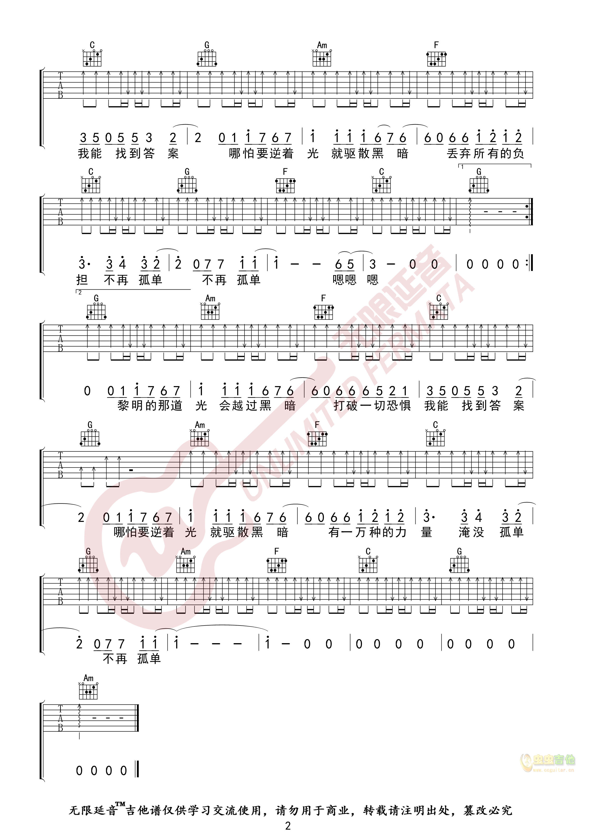阿冗 你的答案 吉他谱 无限延音编配-C大调音乐网