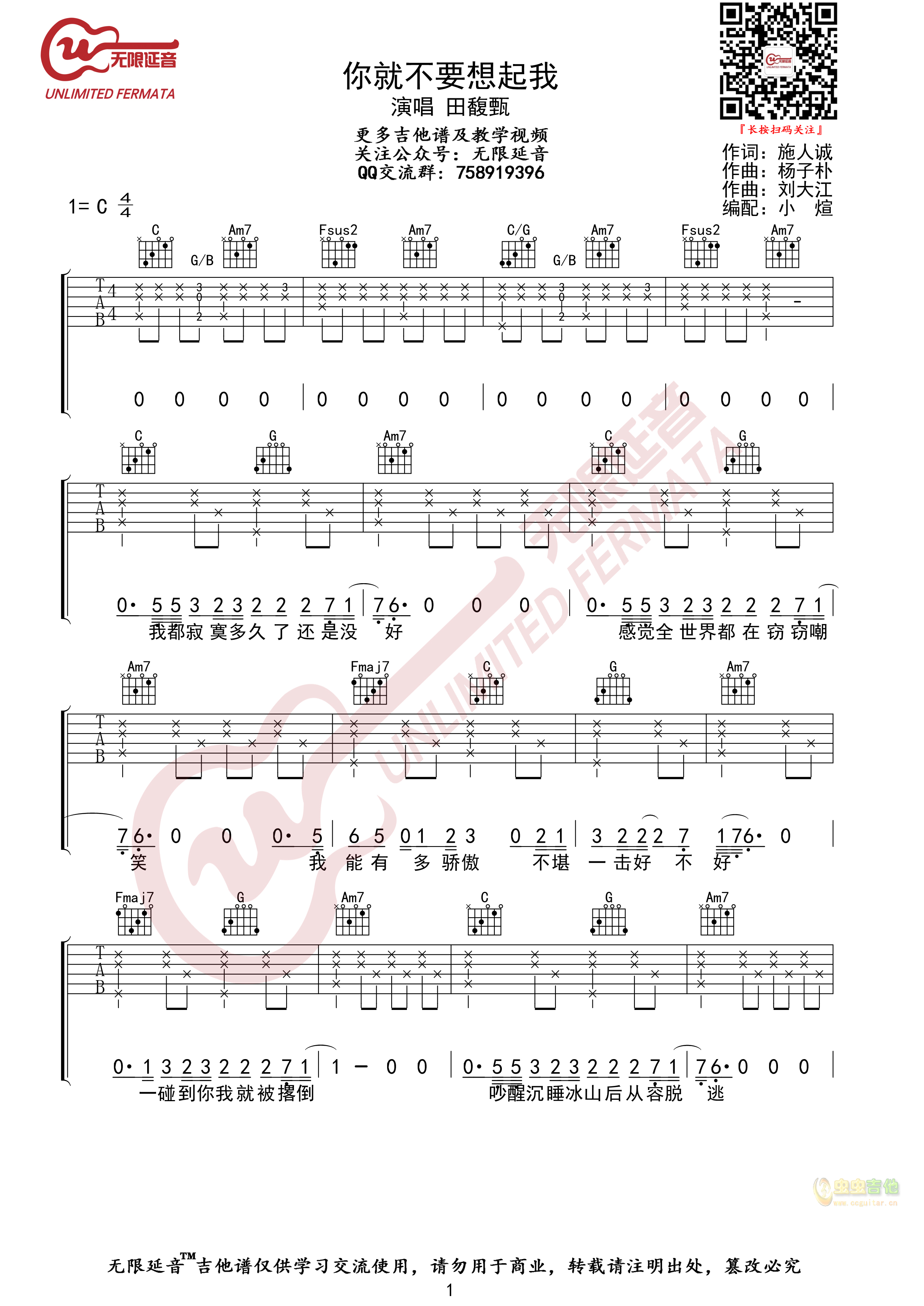 田馥甄 你就不要想起我 吉他谱 无限延音编配...-C大调音乐网