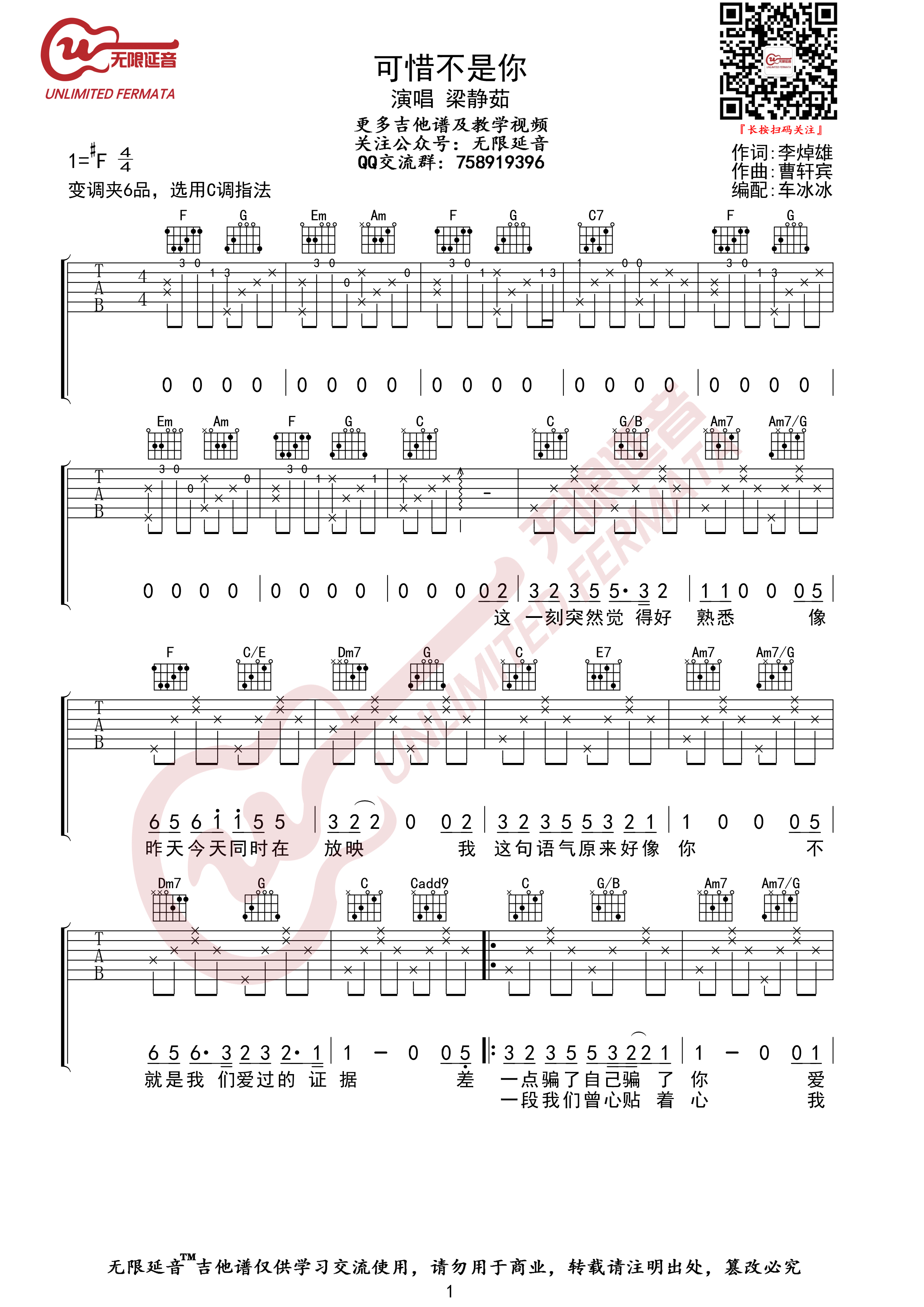 《可惜不是你》吉他谱-C大调音乐网